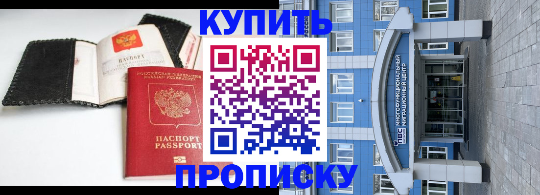 прописка гарантия в Кинеле