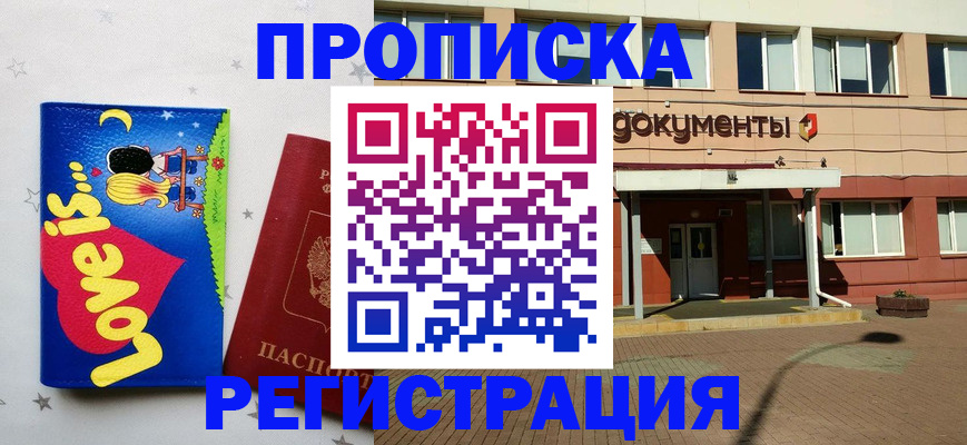 прописка гарантия в Кинеле