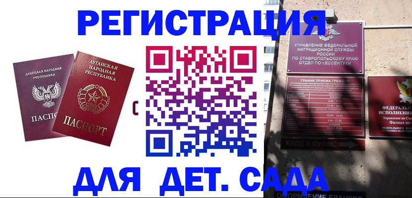 временная регистрация для всех в Кинеле