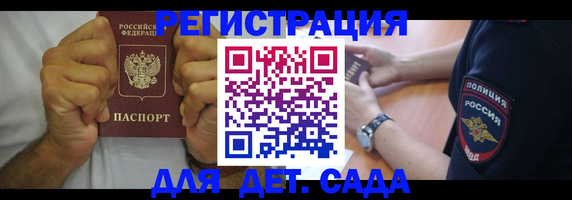 прописка для работы в Кинеле